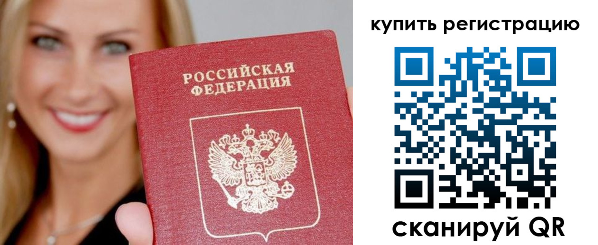 временная регистрация в Магадане