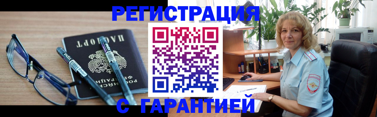 прописка штамп в Магадане