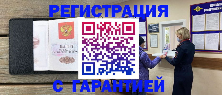 временная регистрация собственник в Магадане