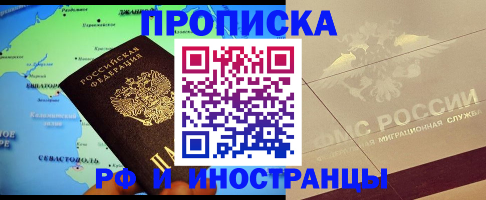 прописка в квартире в Магадане
