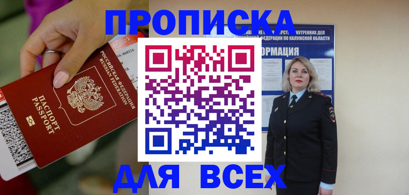 прописка регистрация в Магадане