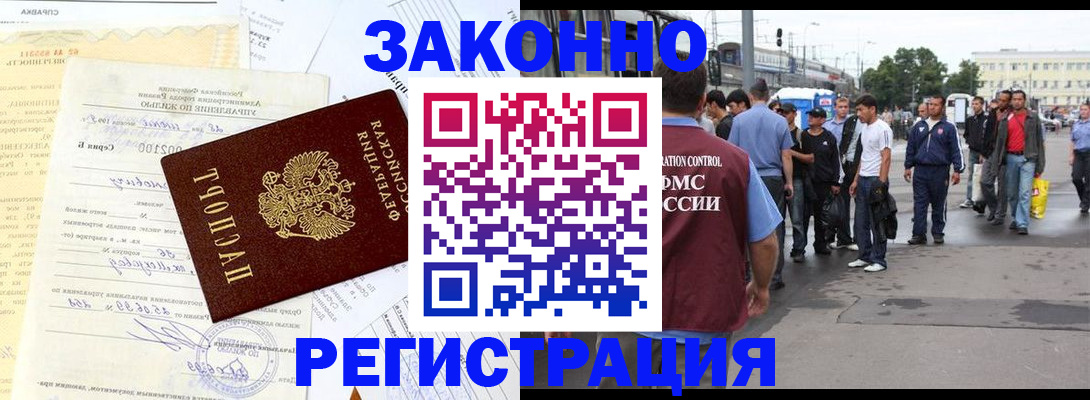 прописка иностранных граждан в Магадане