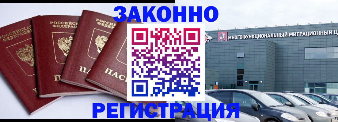 прописка для работы в Магадане